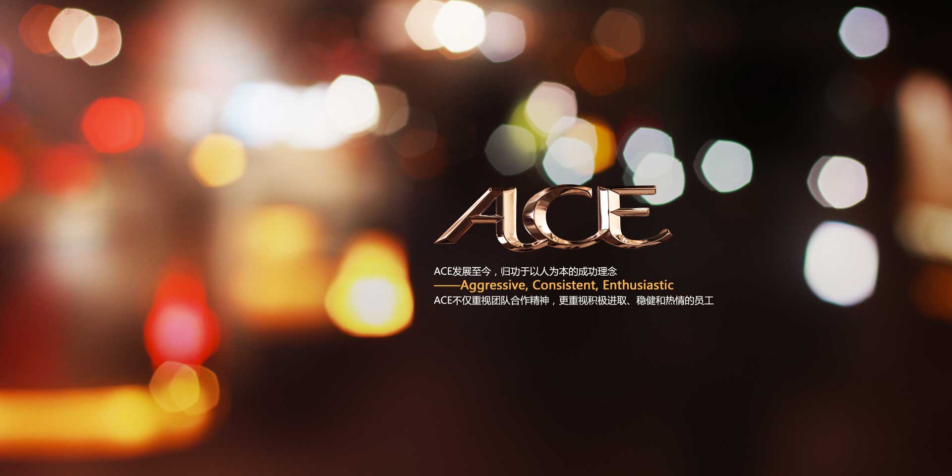 ACE集團logo標識