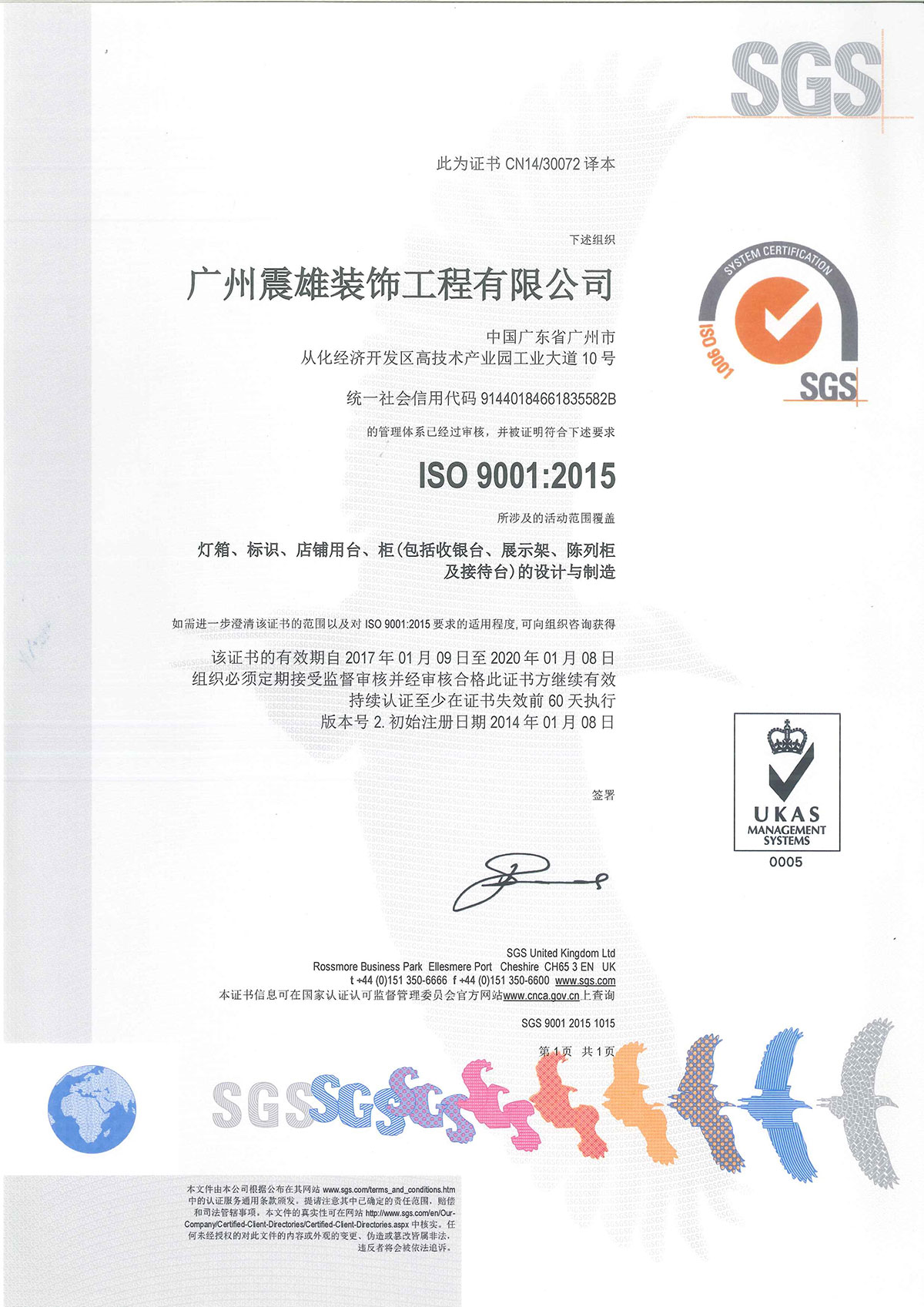 ISO2015版證書中文版