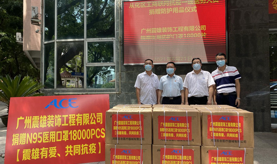 “震雄有愛，共同抗疫” ACE集團向廣州市從化區捐贈抗疫物資